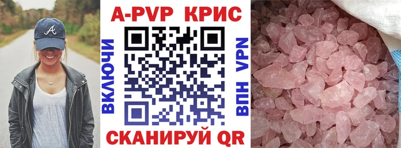 APVP кристаллы Ишимбай