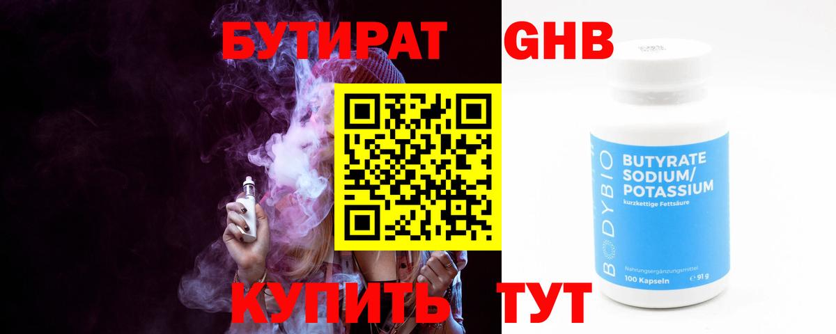 БУТИРАТ оксибутират  Вход с VPN  Ишимбай 