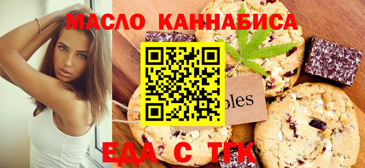 Печенье с ТГК конопля  Вход с VPN  Ишимбай 