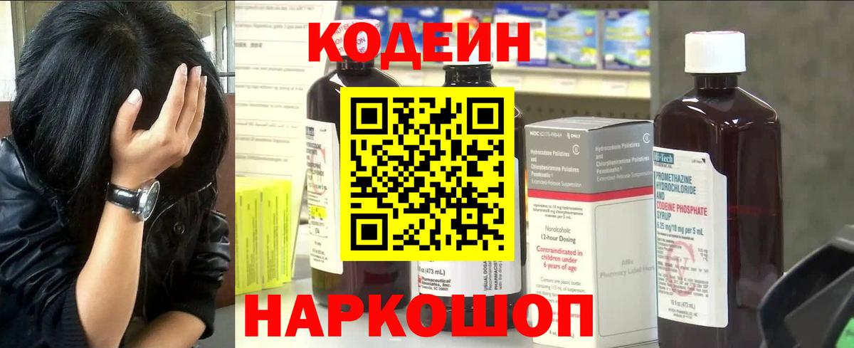 Кодеиновый сироп Lean напиток Lean (лин) Ишимбай