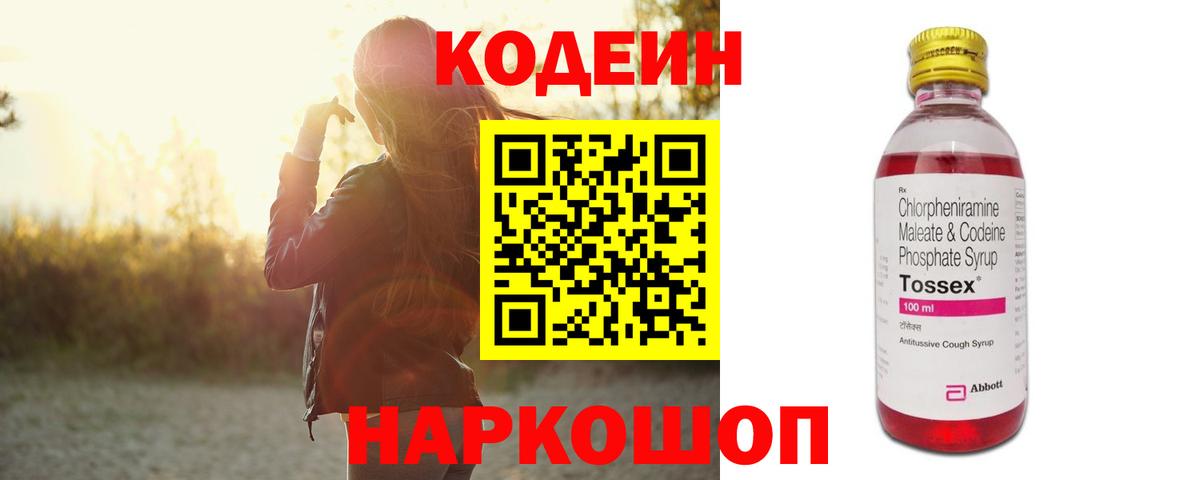Кодеиновый сироп Lean напиток Lean (лин)  Вход с VPN  Ишимбай 