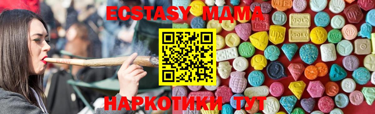 ЭКСТАЗИ MDMA  закладки  Экстази  Ишимбай  Вход с VPN 