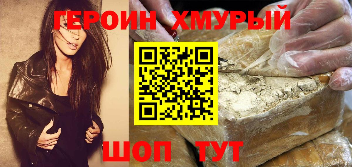 Ишимбай  ГЕРОИН  Вход с VPN  Героин гречка 