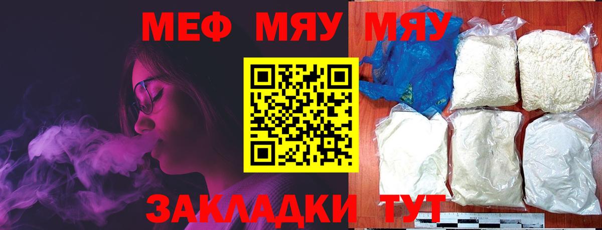 Меф  Меф VHQ  МЯУ-МЯУ mephedrone  Мефедрон  Вход с VPN  Ишимбай 